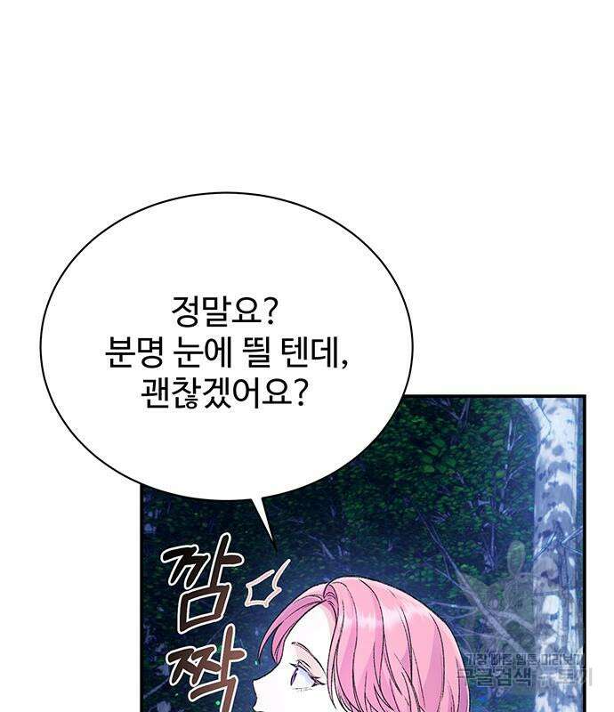 시한부인 줄 알았어요! 42화 74