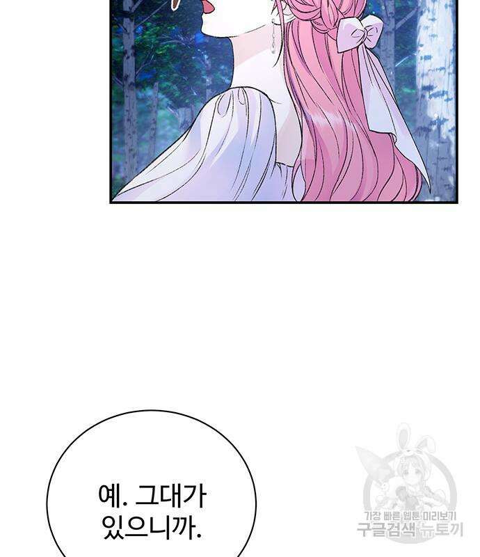 시한부인 줄 알았어요! 42화 75