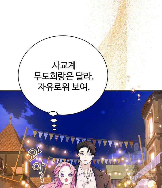 시한부인 줄 알았어요! 42화 81