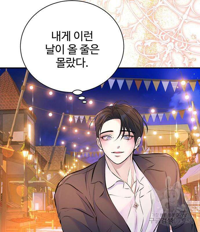시한부인 줄 알았어요! 42화 85