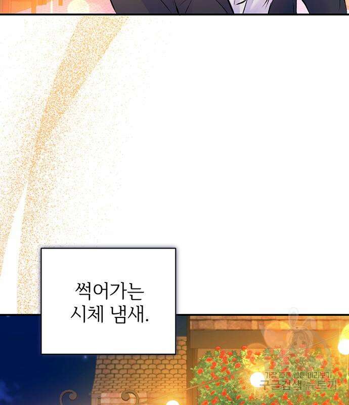 시한부인 줄 알았어요! 42화 86