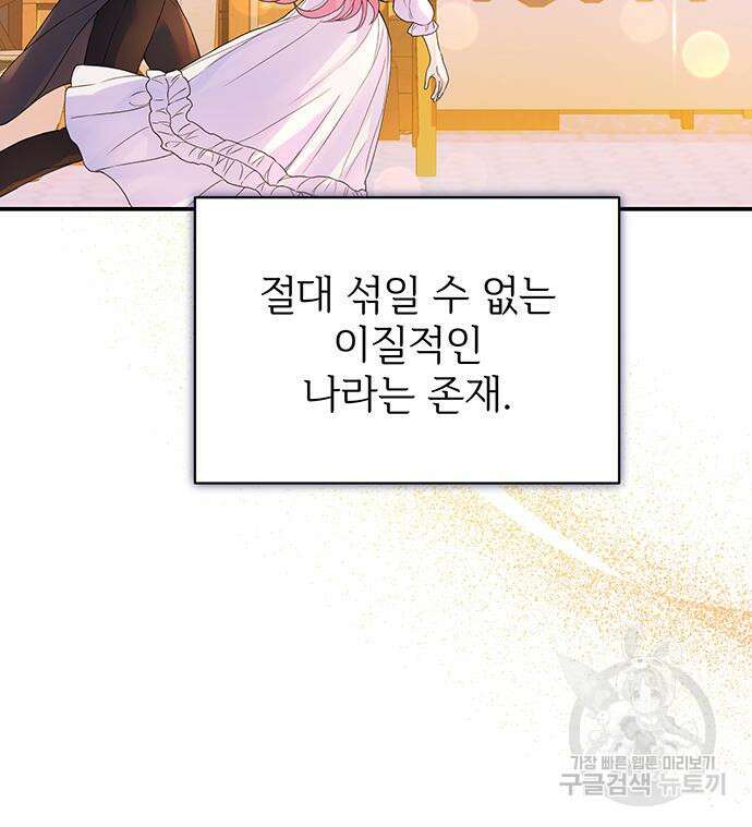 시한부인 줄 알았어요! 42화 88