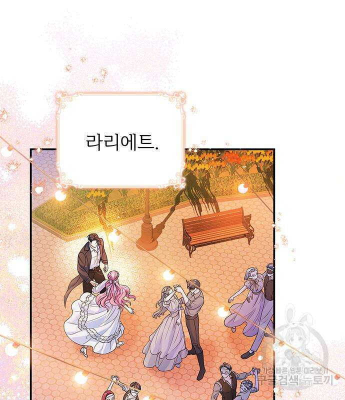 시한부인 줄 알았어요! 42화 89