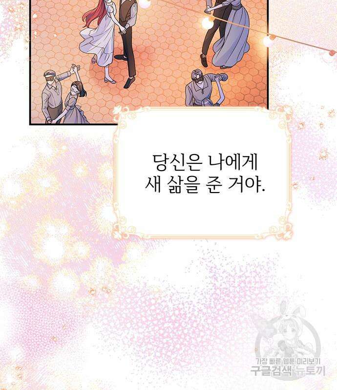 시한부인 줄 알았어요! 42화 90