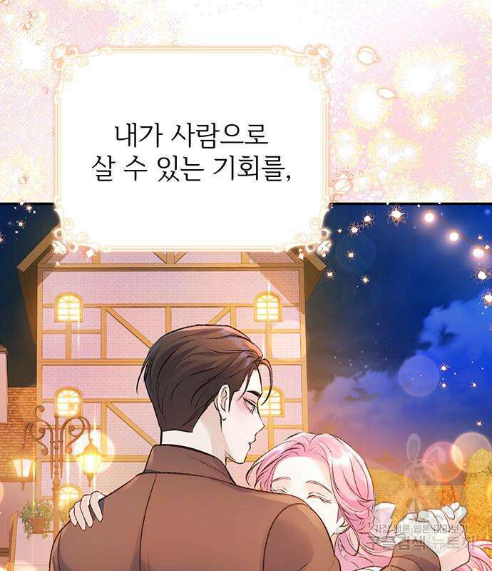 시한부인 줄 알았어요! 42화 91