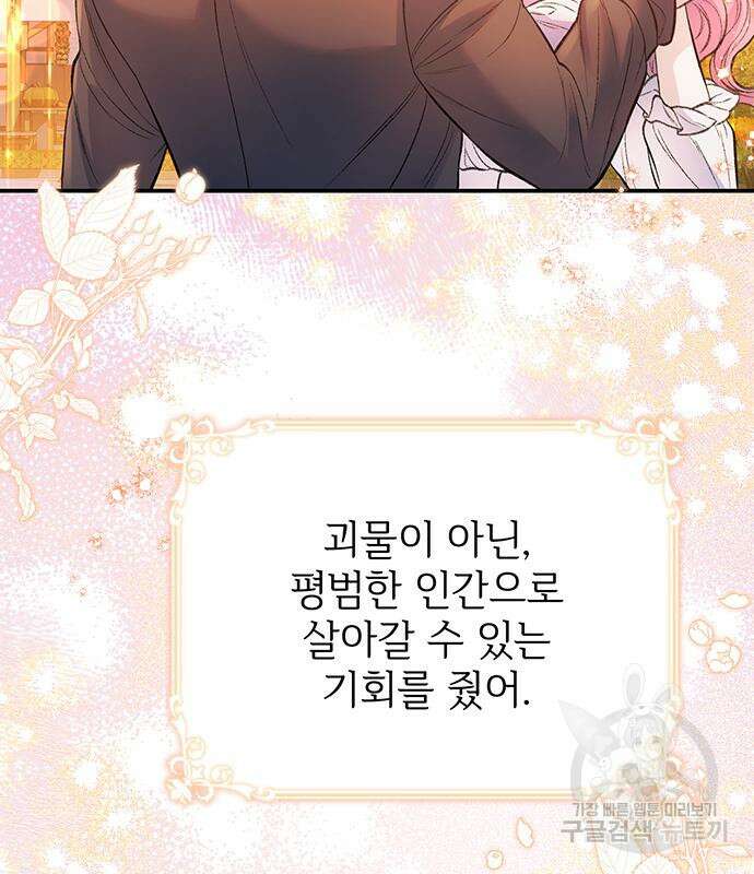 시한부인 줄 알았어요! 42화 92