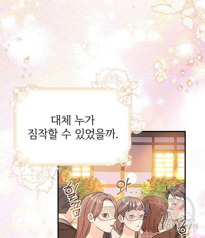 시한부인 줄 알았어요! 42화 93
