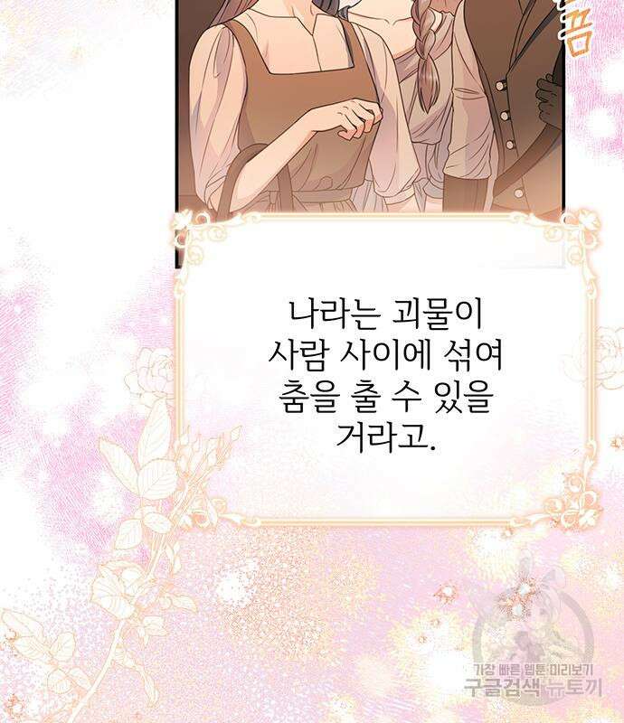 시한부인 줄 알았어요! 42화 94