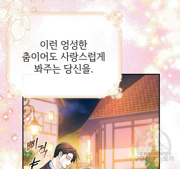 시한부인 줄 알았어요! 42화 95