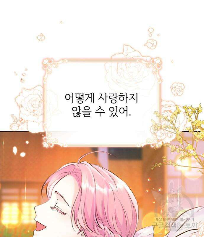 시한부인 줄 알았어요! 42화 97