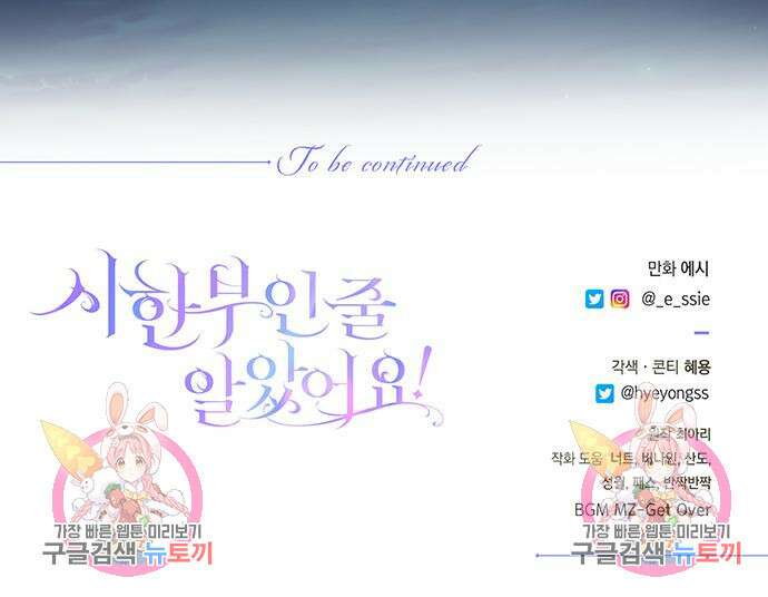 시한부인 줄 알았어요! 42화 107