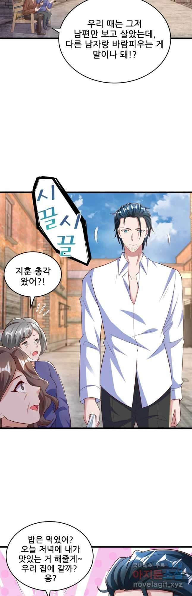 대표님 꼭 안아주세요 216화 2