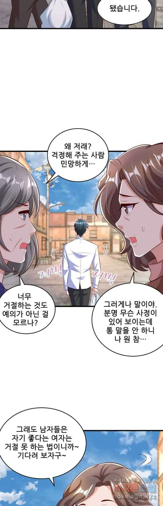 대표님 꼭 안아주세요 216화 4