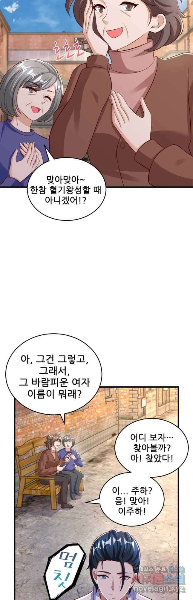 대표님 꼭 안아주세요 216화 5