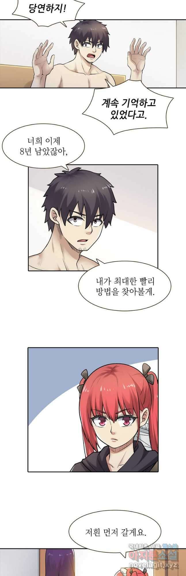 무기가게 사장님 163화 8
