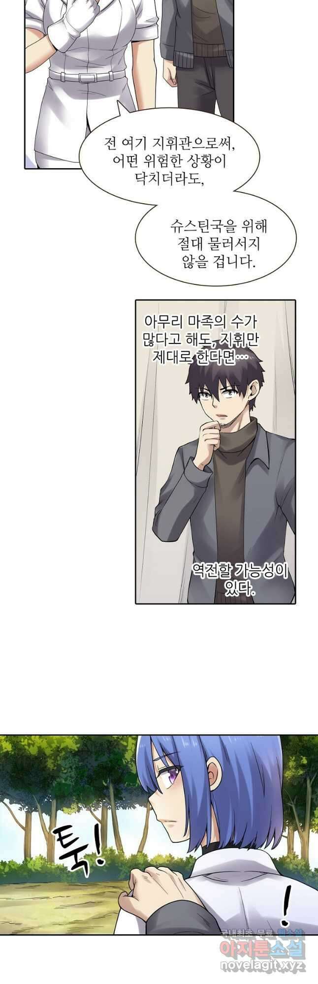 무기가게 사장님 163화 23