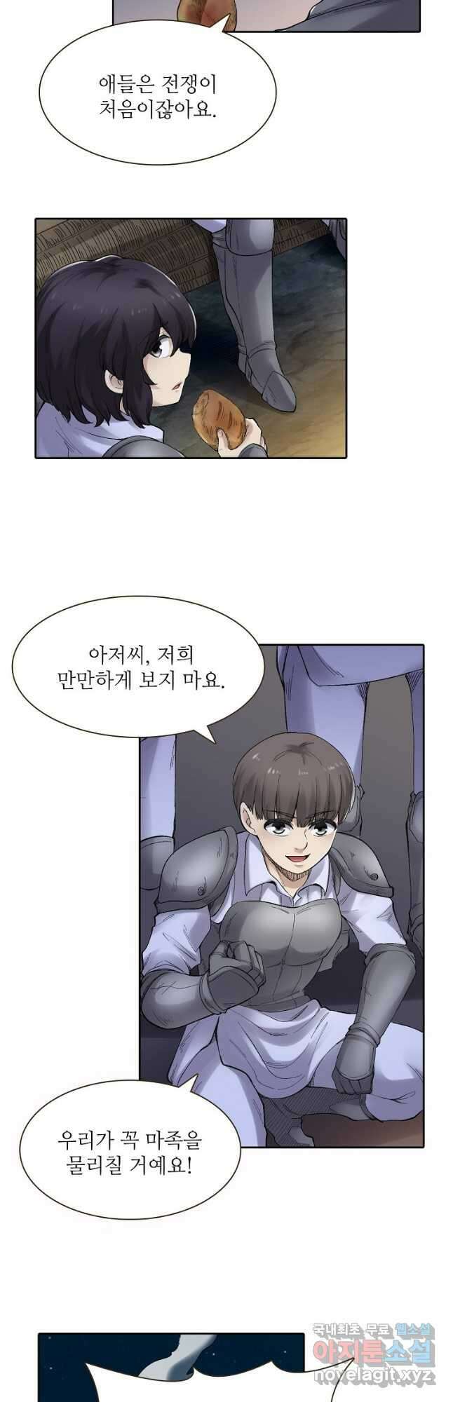 무기가게 사장님 163화 33