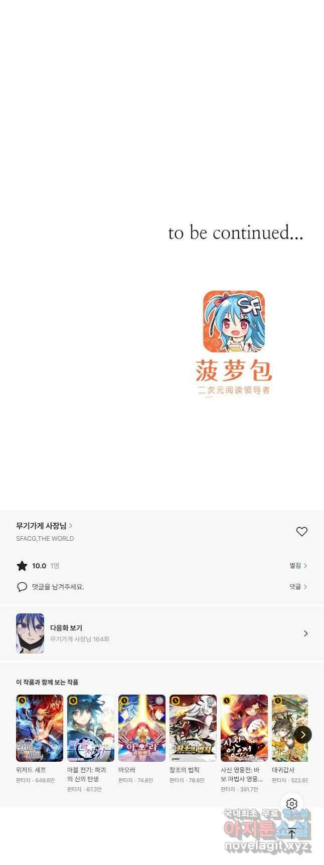 무기가게 사장님 163화 37