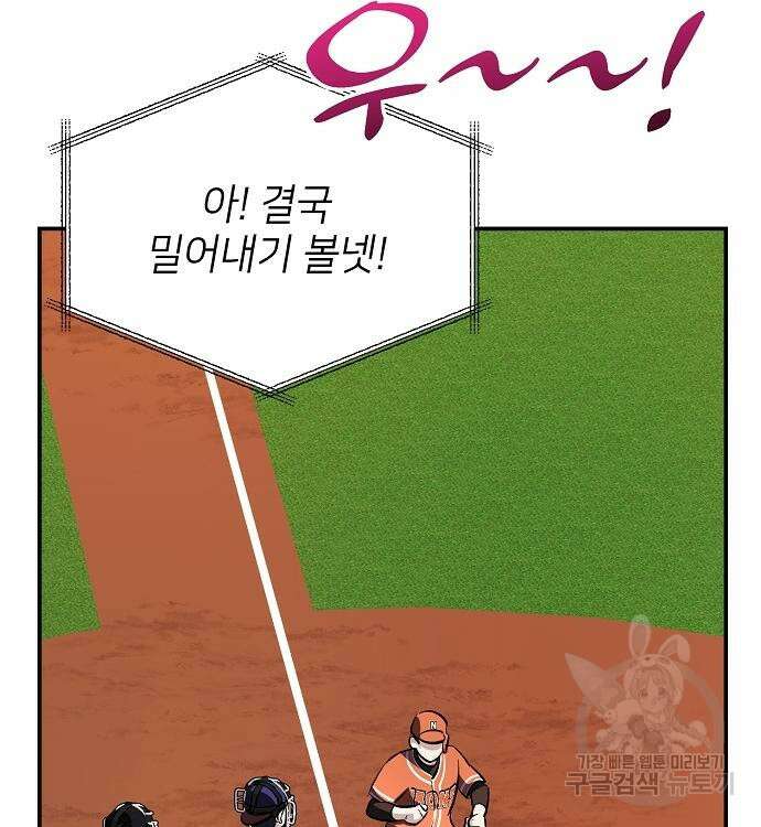 천재 타자가 강속구를 숨김 22화 5
