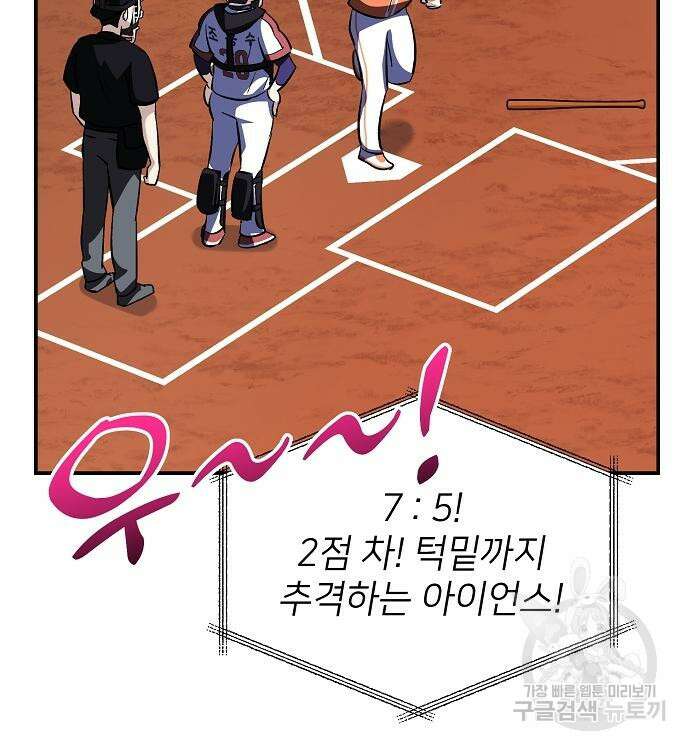 천재 타자가 강속구를 숨김 22화 6