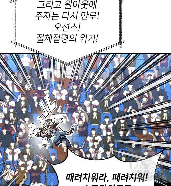 천재 타자가 강속구를 숨김 22화 8
