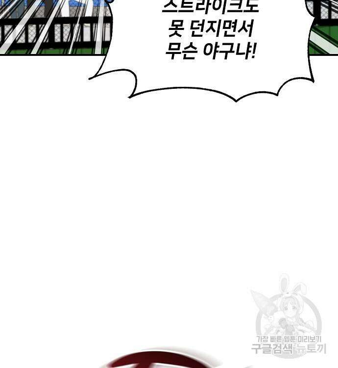 천재 타자가 강속구를 숨김 22화 9