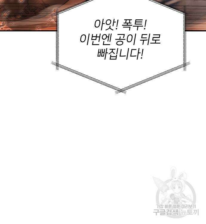 천재 타자가 강속구를 숨김 22화 11
