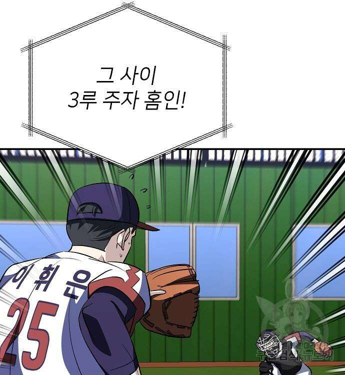 천재 타자가 강속구를 숨김 22화 12