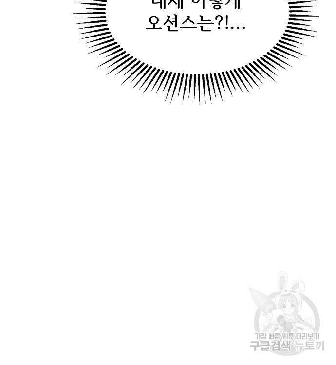 천재 타자가 강속구를 숨김 22화 16