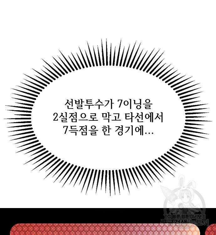 천재 타자가 강속구를 숨김 22화 17