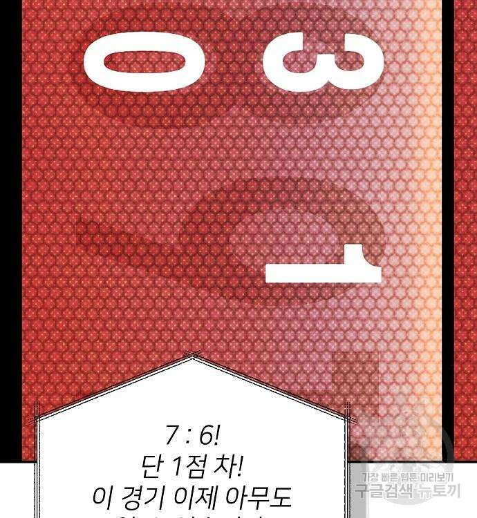 천재 타자가 강속구를 숨김 22화 21