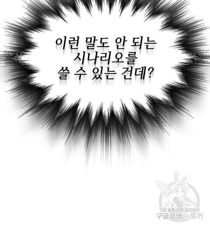 천재 타자가 강속구를 숨김 22화 23