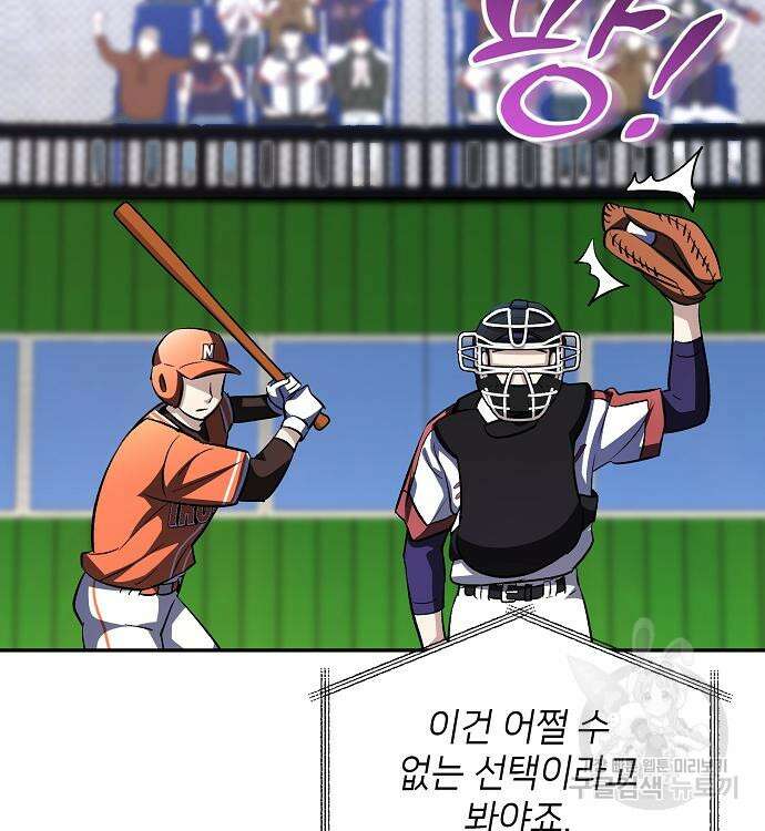 천재 타자가 강속구를 숨김 22화 26