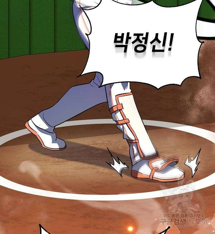 천재 타자가 강속구를 숨김 22화 32