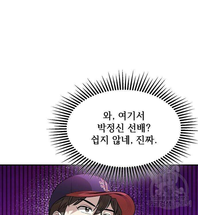 천재 타자가 강속구를 숨김 22화 34