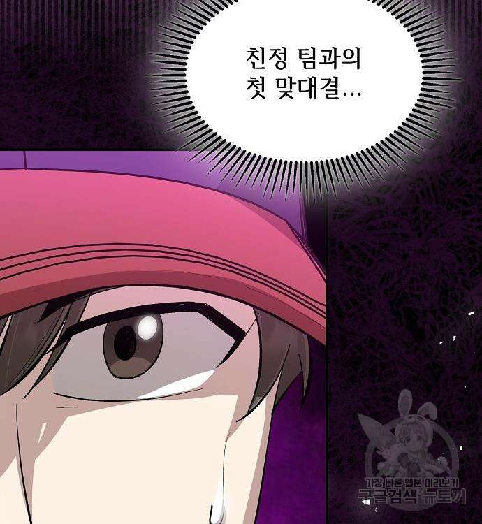 천재 타자가 강속구를 숨김 22화 37