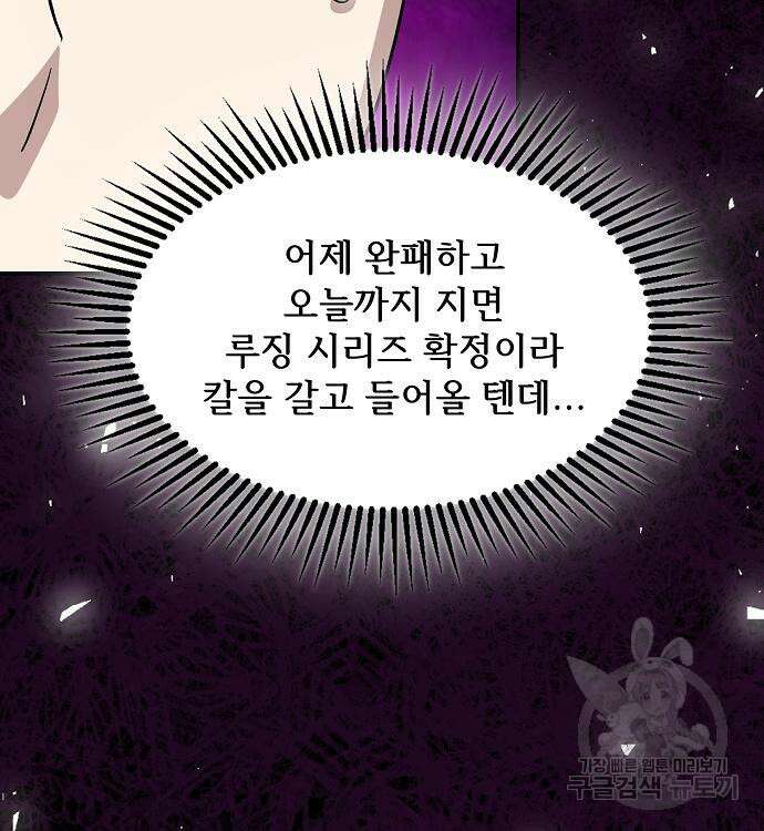 천재 타자가 강속구를 숨김 22화 38