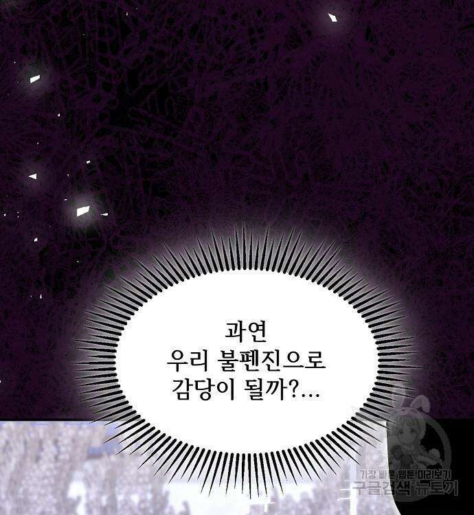 천재 타자가 강속구를 숨김 22화 39