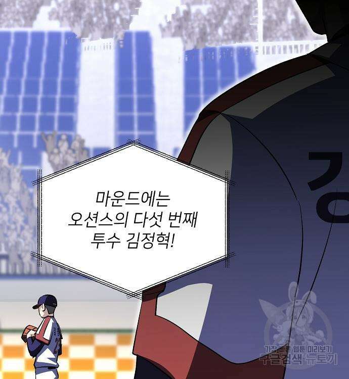 천재 타자가 강속구를 숨김 22화 40