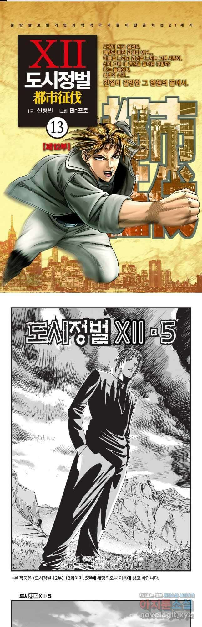 도시정벌 12부 13화 1