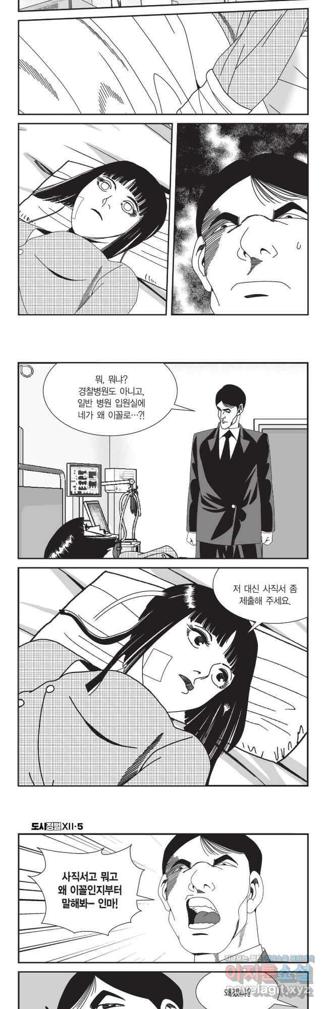 도시정벌 12부 13화 3