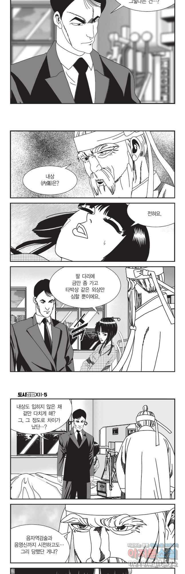 도시정벌 12부 13화 5