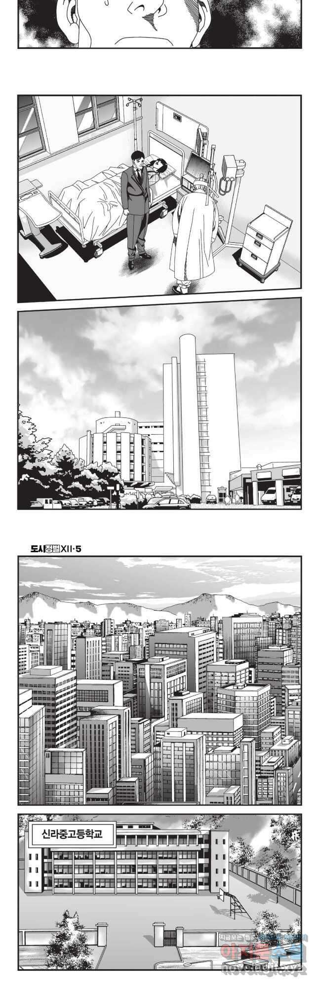 도시정벌 12부 13화 7