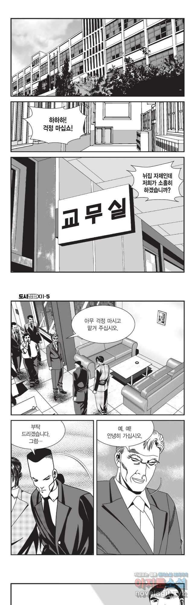 도시정벌 12부 13화 8