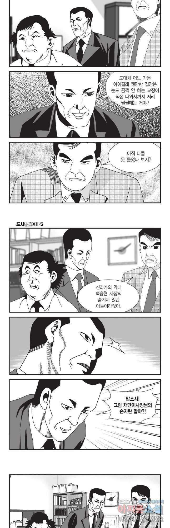도시정벌 12부 13화 9