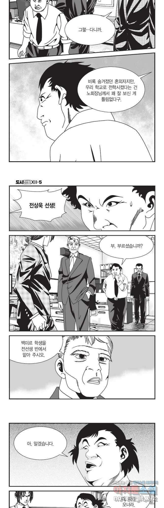 도시정벌 12부 13화 10