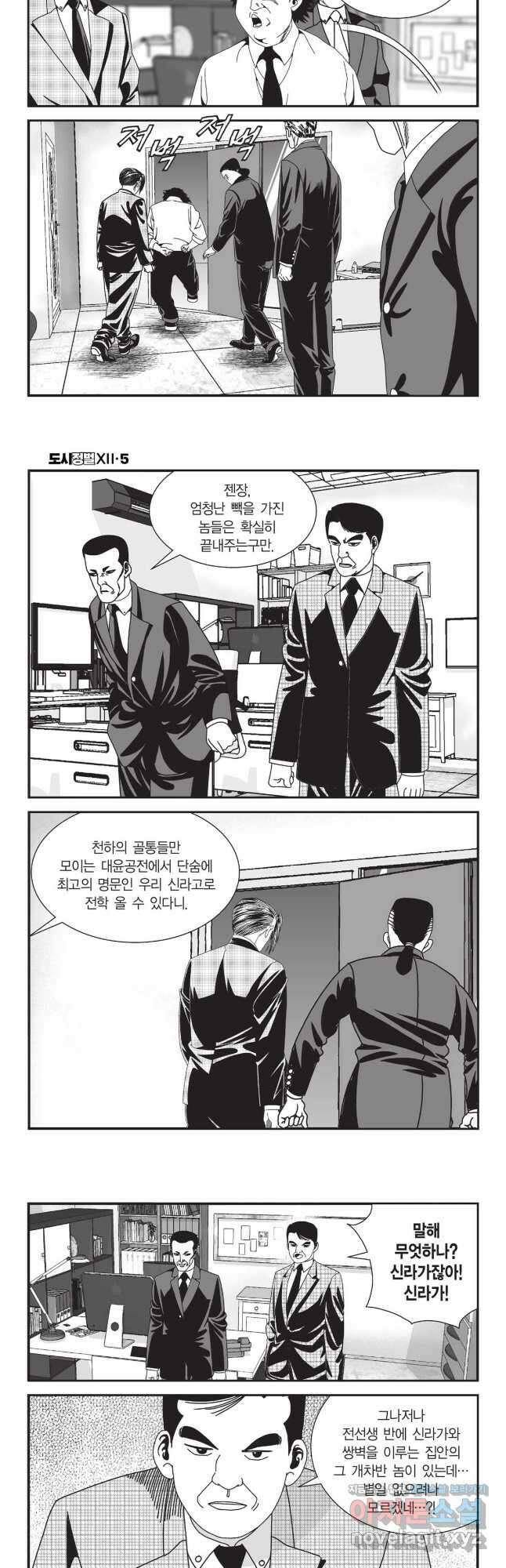 도시정벌 12부 13화 11