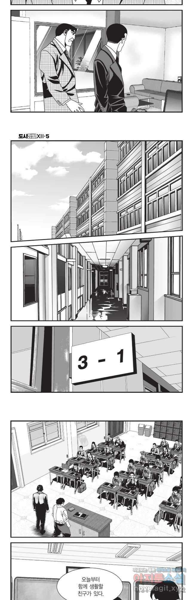 도시정벌 12부 13화 12