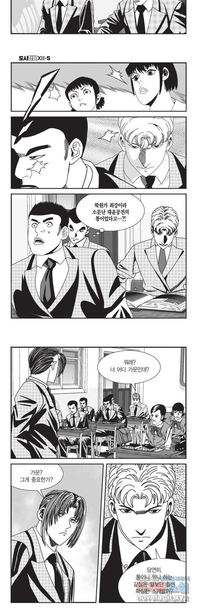 도시정벌 12부 13화 14