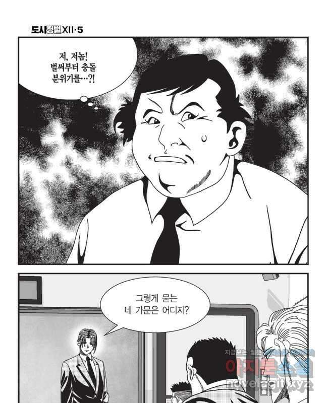 도시정벌 12부 13화 15
